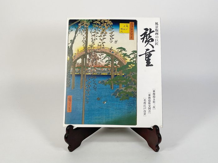 munesige - "Hiroshige, master of landscape woodblock prints." - 1991-1991