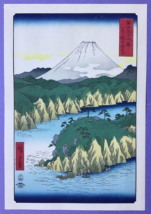 „Lacul de la Hakone はこねの湖すい” - Din seria „Treizeci și șase de vederi ale muntelui Fuji 富士三十六景” - Hârtie - Utagawa Hiroshige (1797-1858) - 1976