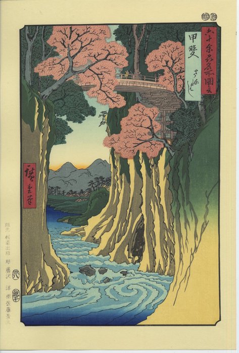Kai Province: Monkey Bridge from "Famous Places in the Sixty-odd Provinces" - 1970s (reprint) - Utagawa Hiroshige (1797-1858) - Published by Hōdō shuppan 報道出版 - Japon
