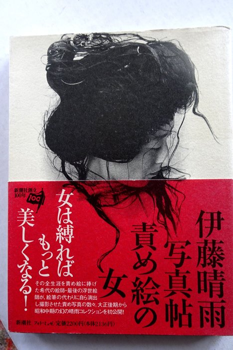 Seiu Ito - Semee no Onna [with Obi & Original Inserts] - 1996