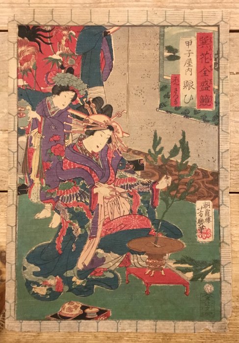 Courtesan Nigiwai 賑ひ of the KInoeneya 甲子屋内 - From the series 'Tatsumi hana zensei kurabe' 巽花全盛競 - - Onbekende kunstenaar - Japan -  Sene Edo-periode