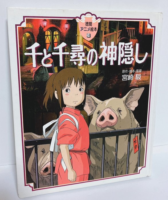 Japan Tokuma Animation Picture Book Series - 1 Studio Ghibli  Hayao Miyazaki  "Spirited Away" Animation Book  千と千尋の神隠し - 2002