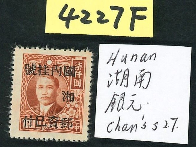 Kina - 1878-1949  - Hunan Sølv yuan