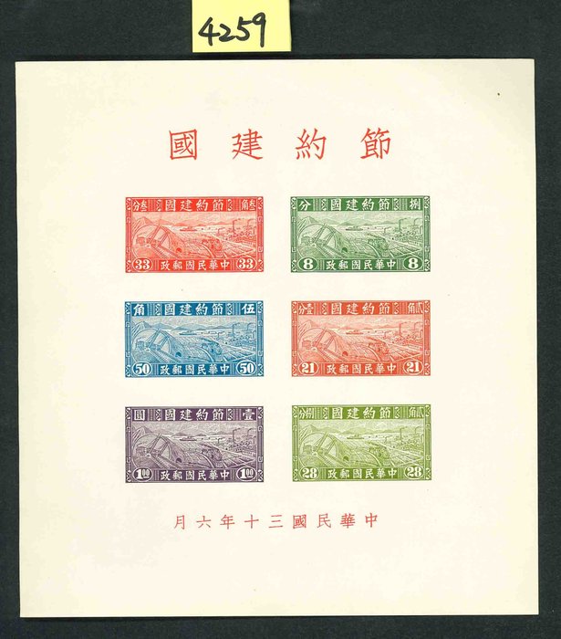 China - 1878-1949  - 微型床单 x5 原始