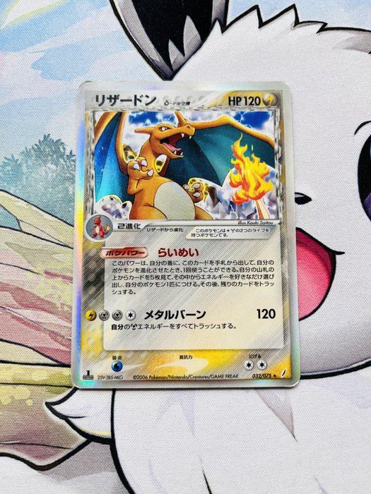 Pokémon - 1 Card - Exclusive Charizard 032 - Miracle Crystal - GD/EXC Condition