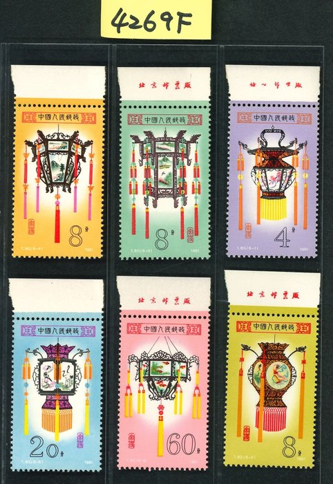 China - People's Republic since 1949  - T-60 complete set
