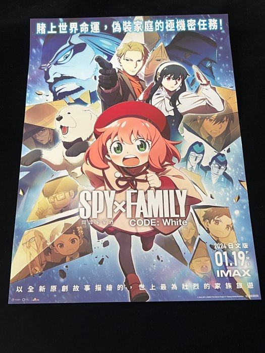 SPY X FAMILY - 1 SPY X FAMILY Not For Sale Movie Posters - 2024