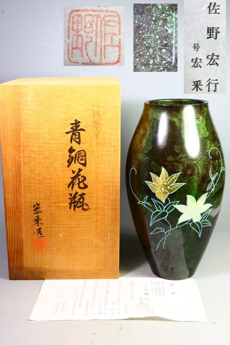 青铜、925 纯银 - Sano Kōsai 佐野宏采 signed 'Kōsai' 宏采 - 花瓶（花器）手工雕刻兰花图案纯银 925 镶嵌 - Shōwa period (1926-1989)