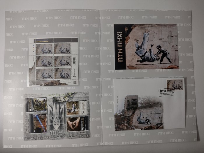 烏克蘭 - 烏克蘭 - Banksy (1974) - “ПТН ПНХ! (FCK PTN!)” - 小冊子、Postcatd 套裝郵票、首日封信封、小號 - 明信片 (5) - 2023-2022