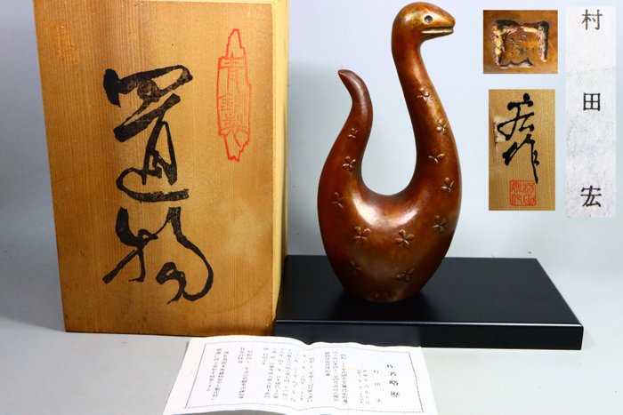 Bronce - ''村田宏Murata Hiroshi'' - Hermosa estatua de serpiente - Periodo Shōwa (1926-1989)  (Sin Precio de Reserva)