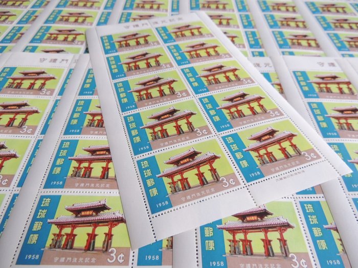 琉球諸島 1958 - 禮貌之門 - 零售批量 13 張，每張 10 張