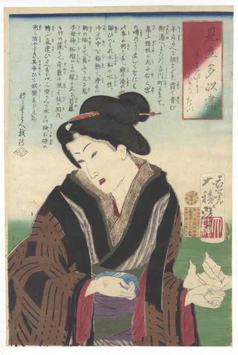 'I want to be beautiful' きれひになりたい From: 'Collection of Desires' 見立多以盡 - Yoshitoshi Tsukioka (1839-1892) - 日本 -  Meiji period (1868-1912)