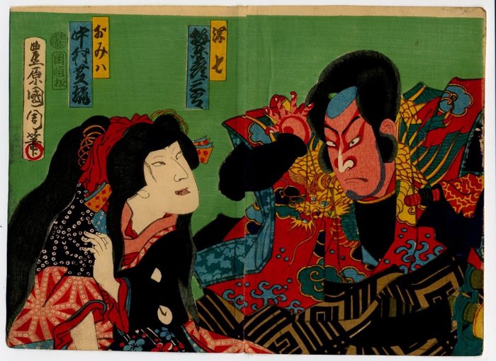 Original woodblock print - Kabuki actors Nakamura Shikan as Omiwa & Bandō Hikosaburō as ?shichi - - Toyohara Kunichika (1835-1900) - Japan -  Meiji periode (1868-1912)