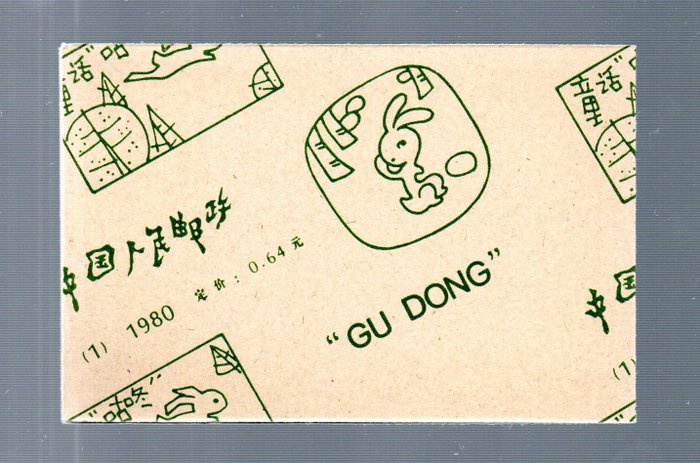 Kiina -  Kiinan tasavalta 1949 eteenpäin 1980 - Tarina Plumpsista - SB 1 / Booklet 1