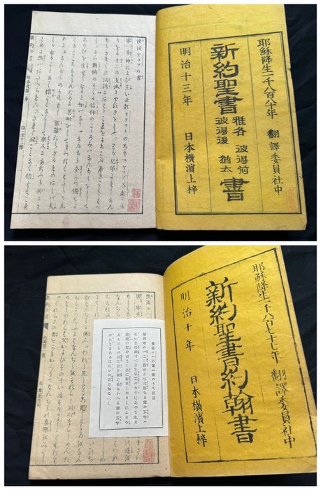 2 sets Japanse vertalingen uit het Meiji-tijdperk van de pastorale en Johannijnse brieven uit het - Japan - Meiji periode (1868-1912)