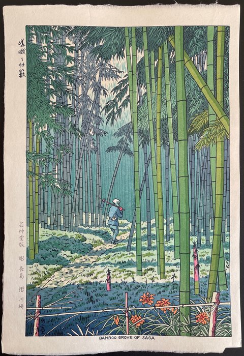 Originella träblockstryck, Utgiven av Unsodo - Papper - Asano Takeji (1900-1998) - Bamboo Grove of Saga - Japan - Reiwa-perioden (2019-nutid)