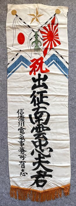 Japão - Bandeira - Vintage Army Cheering Flag ,World War II, Military