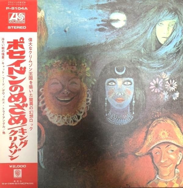 King Crimson - In The Wake Of Poseidon /Japanese Pressing Of A Prog Legend - LP - Presă japoneză - 1976