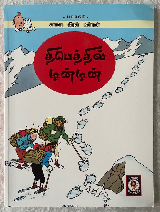 Tintin T20 - Tintin au Tibet en Tamoul/Tamil - B - 1 Album - 2024