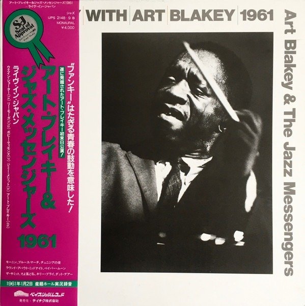 Art Blakey - & The Jazz Messengers – A Day With Art Blakey 1961 - 2 x LP-album (dubbelalbum) - Japanskt tryck - 1981