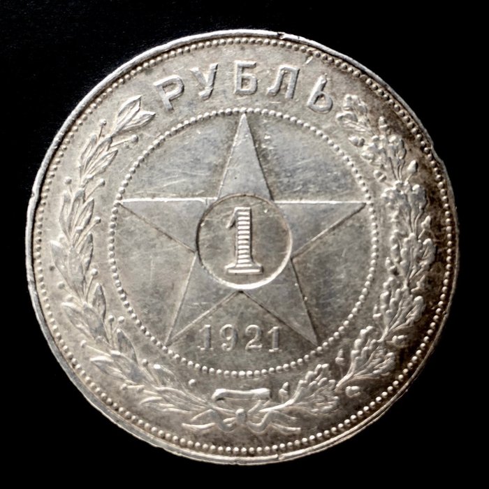 俄國. 1 Rouble - 1921 - (R054)  (沒有保留價)