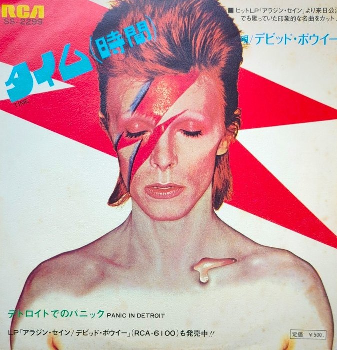 大衛鮑伊 - "Time" Century Masterpiece Promotional "Not For Sale" Only Japan Release "A Treasure" - 45 RPM 7 吋單曲 - Promo 唱片, 日式唱碟, 第一批 模壓雷射唱片 - 1973