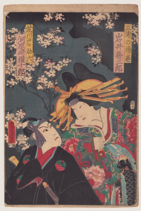 Actors Kawarazaki Gonjūrō I as Sukeroku & Iwai Kumesaburō III as Agemaki in 'Sukeroku yuen no - Utagawa Kunisada (1785-1865) - Japani -  Edo Period (1600-1868)