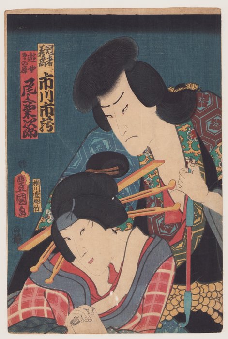 Actors Ichikawa Ichizõ III as Kaja Yoshitaka and Onoe Kikujirō II as Sonohara - 1861 - Utagawa Kunisada (1785-1865) - Japón -  Periodo Edo (1600-1868)