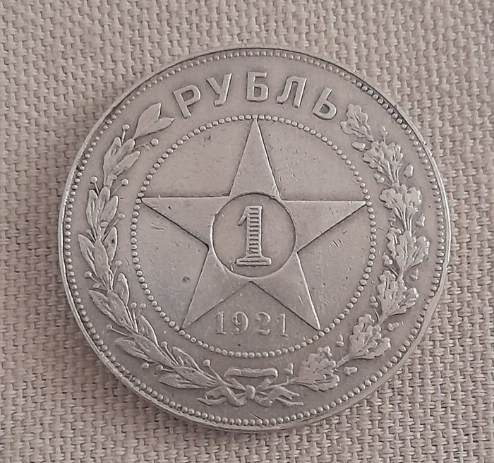 俄罗斯. 1 Rouble 1921 АГ  (没有保留价)