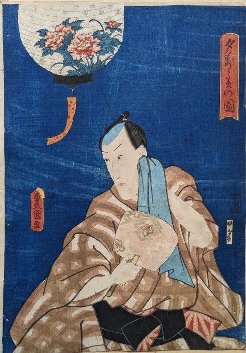 'Yūsuzumi no zu' 夕すゝみの図 (Iltaviileä) - Kabuki-näyttelijä Ichikawa Danjūrō VIII - noin 1860 - Paperi - Utagawa Kunisada (1786-1865) - Japani - Myöhäinen Edo-kausi