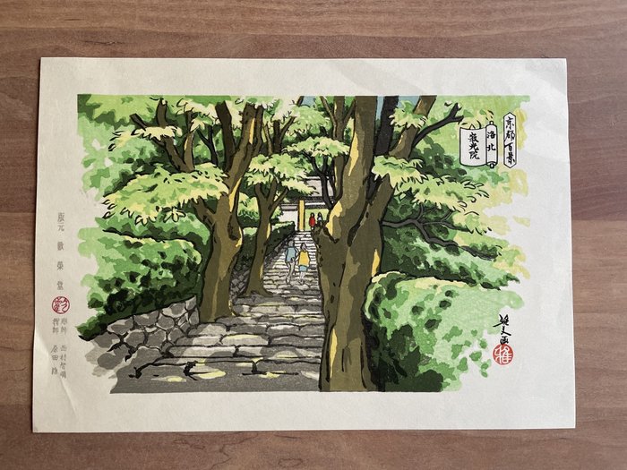 Original-Holzschnitt, herausgegeben von Kan'eido – Jakkoin 寂光院 – Aus der Serie „Kyoto hyakkei“ 京都百景 - Papier - Ido Masao 井堂雅夫 (1945-2016) - Japan - 1980