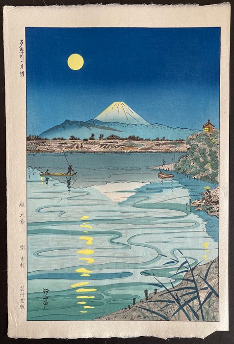 原创木刻版画，Unsodo 出版 - 纸 - Okada Koichi (1907-?) - Moonlight on Tamagawa - 日本 - 令和时代（2019 - 今）