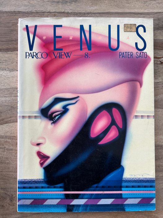 Pater Sato - Venus by Pater Sato Parco view 8 - 1981