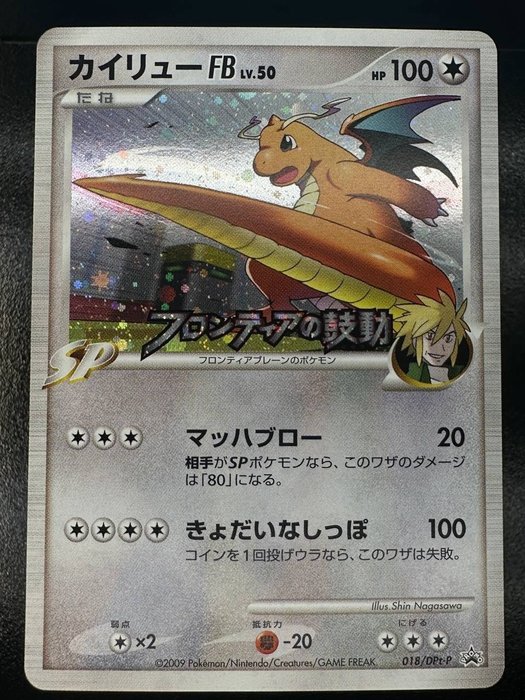 Pokémon Card - Dragonite FB 018/DPt-P Promo Participation Prize Pokemon Card