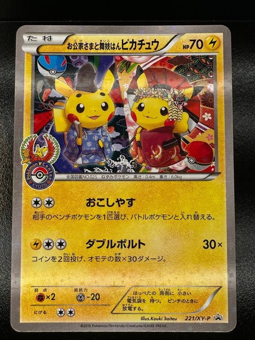 Pokémon Card - Okuge sama & Maiko han Pikachu 221/XY-P Kyoto Promo Pokémon Giapponese