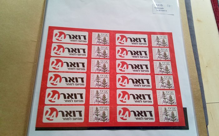 Israel  - Álbum lleno de varios folletos/cuadernos modernos entre 2009/2018.