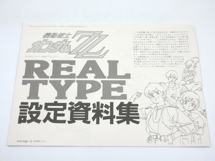Mobile Suit Gundam 機動戦士ガンダム ZZ Real Type Hiroyuki Kitazume 北爪 宏幸 Japan Hahmomallisivut 設定資料集 - Tokuma Shoten Publishing Co., Ltd. Animage Appendices アニメージュ 徳間書店 - 1986