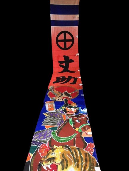Zászló - Japanese Vintage 武者幟 MUSHA NOBORI SAMURAI Long Flag (768*91cm) - Japán