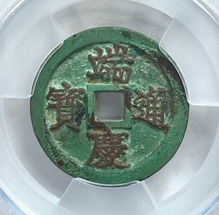 Vietnam. 1 Cash (Doan Khanh Thong Bao) ND 1505-1509, Emperor Lê Uy Muc, Later Lê Dynasty  (Fără preț de rezervă)