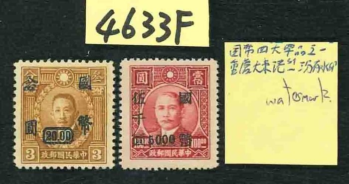 China - 1878-1949  - 20 $ auf 3 cts Märtyrer mit Wasserzeichen Chan 970 Katze USD950