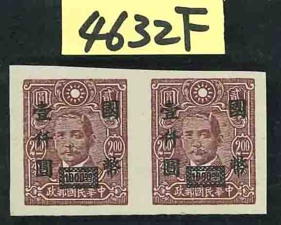 China - 1878-1949  - Coppia imperforata SYS