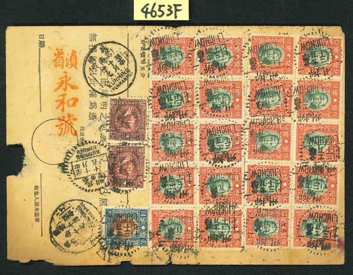 China - 1878-1949  - Überweisungsbeleg