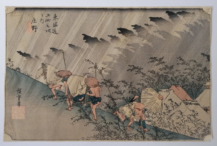 'Shôno: Driving Rain' - From the series 'Fifty-three Stations of the Tôkaidô Road' - Meiji period - Utagawa Hiroshige (1797-1858) - 日本 -  Meiji period (1868-1912)