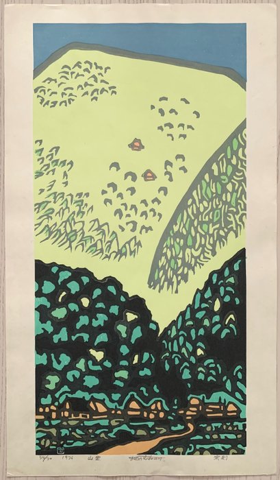 'Yamazato' 山里 (Mountain Village) - Edition 54/70 - 1976 - Makino Munenori 牧野宗則 (b 1940) - Japan