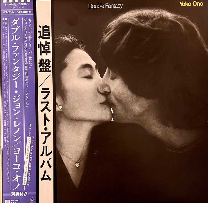 John Lennon, Yoko Ono - Double Fantasy - 1st JAPAN PRESS - CLOSE TO MINT ! - 黑胶唱片 - 1st Pressing, 日本媒体 - 1980