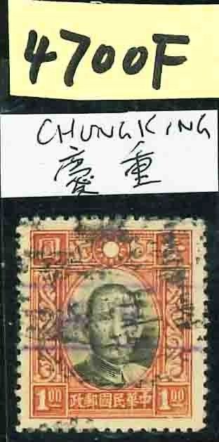 China - 1878-1949  - Chungking anti-bandit overprint