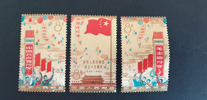 Kiina -  Kiinan tasavalta 1949 eteenpäin  - freestar 1964 Kansantasavallan 15-vuotispäivä