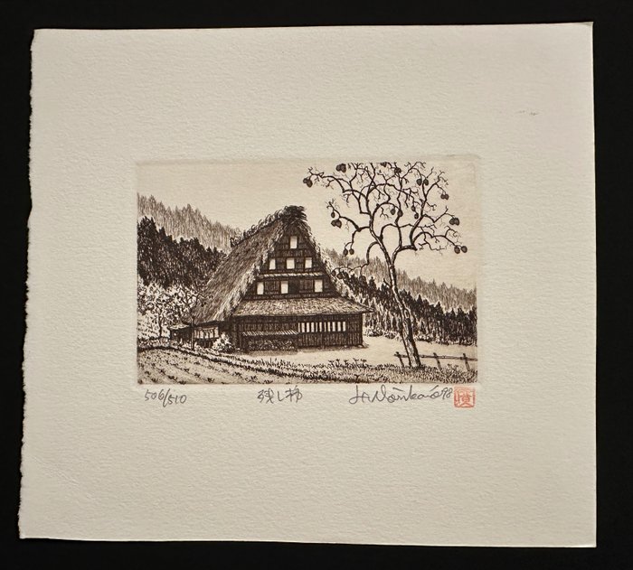 'Nokoshikaki' 残し柿 (Persimmon/Kaki Tree) - Limited & signed edition - 1998 - NO RESERVE - Norikane Hiroto 乗兼広人 (b 1949) - Japan
