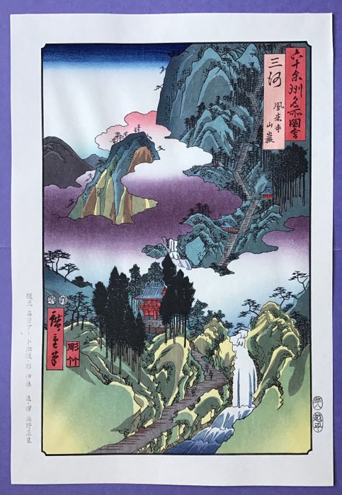 "Mikawa, Horai-ji-tempel, bergen 三河鳳来寺山巌" uit "Beroemde uitzichten op de ruim zestig provincies - Papier - Utagawa Hiroshige (1797-1858) - 1997