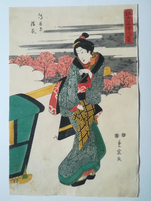 Original woodblock print - 'New Yoshiwara in Full Bloom' 新吉原満花 - From 'Eight Views of Famous Places - Utagawa Hiroshige II 二代 歌川広重 (1826-1869) - Japonia -  Edo Period (1600-1868)